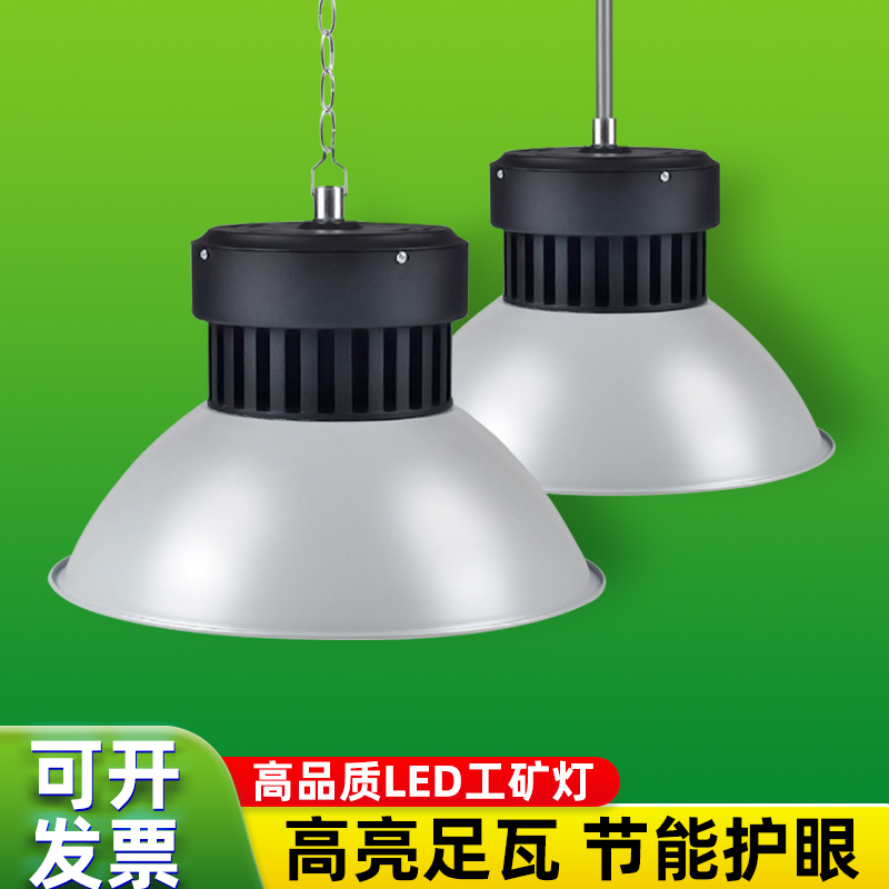 超亮led工矿灯大功率天棚灯仓库工厂房车间照明灯罩工业吊灯200W