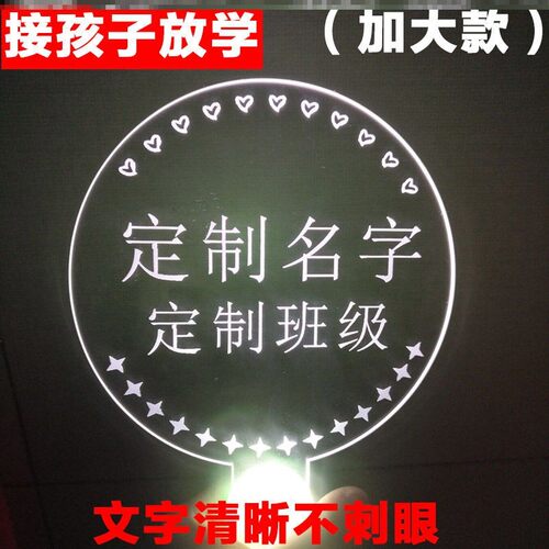接孩子灯光灯牌手举班级发光亮灯班级牌班级灯牌班牌手举牌定制板