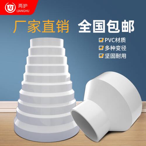 两护 PVC通风管道变径转接头100变150异径大小头塑料排烟管变径圈