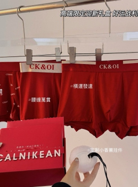 K050士石墨烯迎新礼盒内裤3条装本命年红色莫尔无痕平角短裤