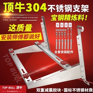 1-5匹不锈钢空调支架3t04空调不锈钢支架挂架冷气空调安装支架