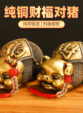 黄铜猪一对客厅摆件财福金猪办公室12生肖猪吉祥物金钱猪工艺礼品
