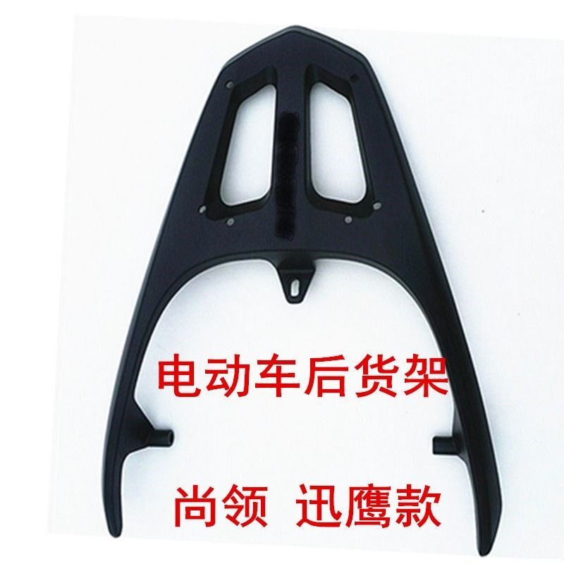 电动车尾架电摩大环聚英中迅鹰后货架尾翼L尚领福喜铝款外卖尾箱