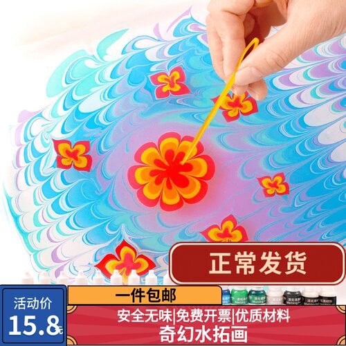 水拓画套装儿童浮水画材料安全无毒颜料画画涂鸦初学者创意湿拓画