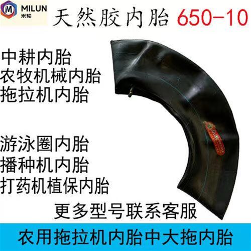 米轮内胎650-10内胎加厚叉车内胎拖拉机内胎天然胶内胎