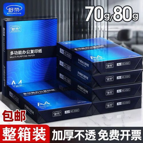 A4纸复印打印纸7m0g80g经典500张办公用品a4打印白纸