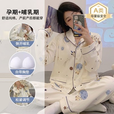 月子服带胸垫春秋a类纯棉产后孕妇睡衣夏季薄款3月份4产妇哺乳期
