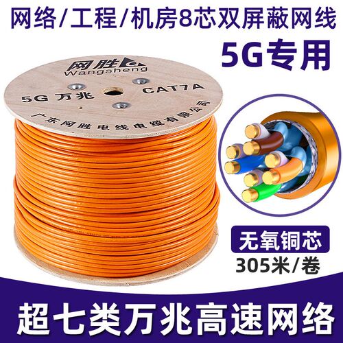 超七类网线万兆高速n铜芯双屏蔽网络线工程装修双绞线布线305米