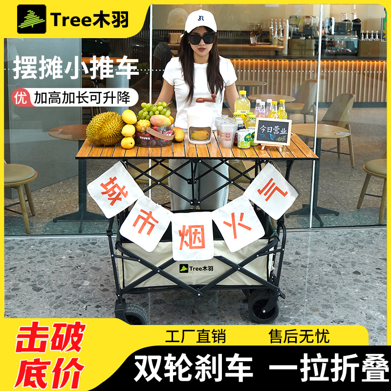摆摊小推车可折叠手推车夜市摆地摊专用桌M子营地车户外野餐露营