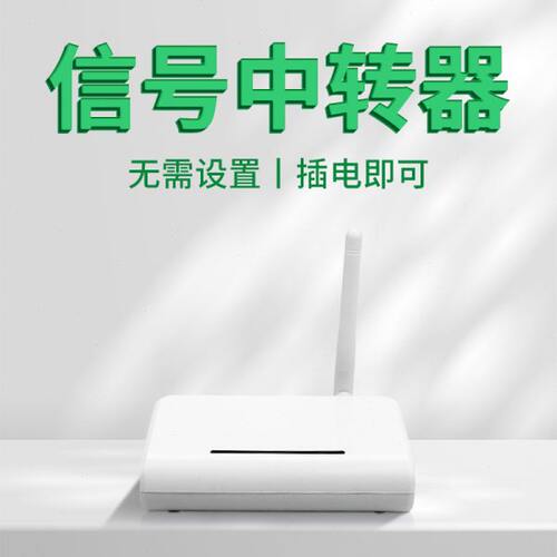 信号中转器 遥控器信号中转器 315Mhz 无线中继器