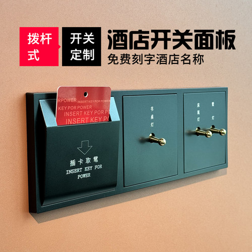酒店开关控制面板宾馆床头柜客房86型连体定制复古黄铜拨杆式开关