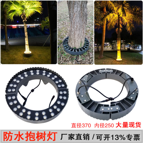 LED防水抱树灯220V环形照树灯瓦楞射树灯箍住子灯户外景观抱柱灯