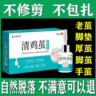 祛老茧膏脚茧立净手部脚趾去除脚底关节茧子贴死皮脚垫脚钉软化剂