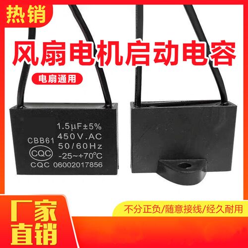 通用提速电e容器 风扇/鼓风机/电机不分正负极启动风扇可随意接线