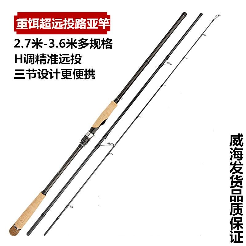 3.6米3米2.7m米超远投路亚竿三节便携路亚钓鱼竿岸抛海钓远投杆
