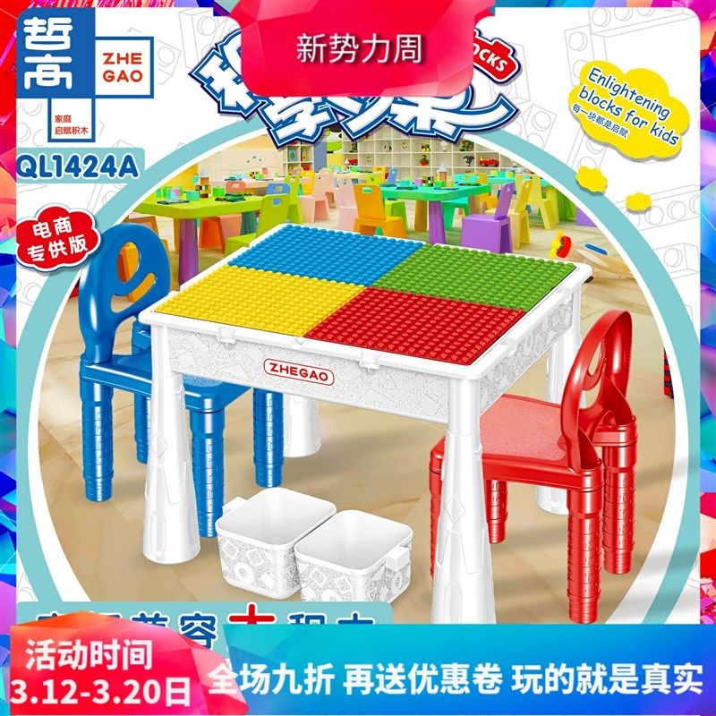 多功能积木桌大小颗粒1-2-3-6周岁儿童益智玩具男孩女孩,玩具/童车/益智/积木/模型,普通塑料积木,淘宝优惠券,粉丝福利购,淘宝优惠卷