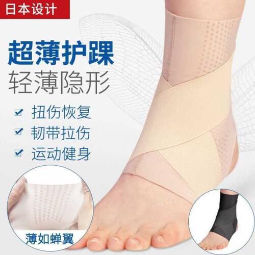 护踝男女夏季舞蹈运动防崴脚扭伤恢复固定康复脚腕绑带轻薄款