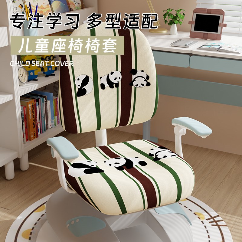 学习椅子套罩小双背学生书桌u专用弹力椅套罩2024新款护童学习椅