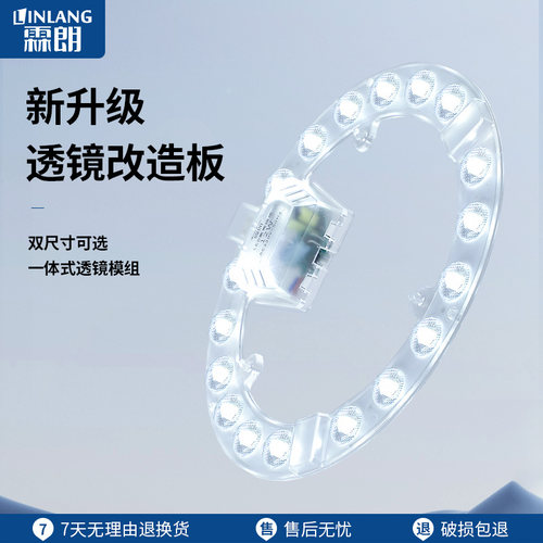 霖朗LED吸顶h灯改造灯板环形灯管灯芯灯珠边驱贴片灯盘透镜光源板