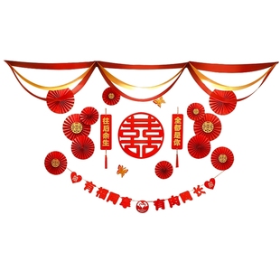 出嫁娘家布置套装男方简单大方卧室新房结婚女方新娘闺房装饰用品