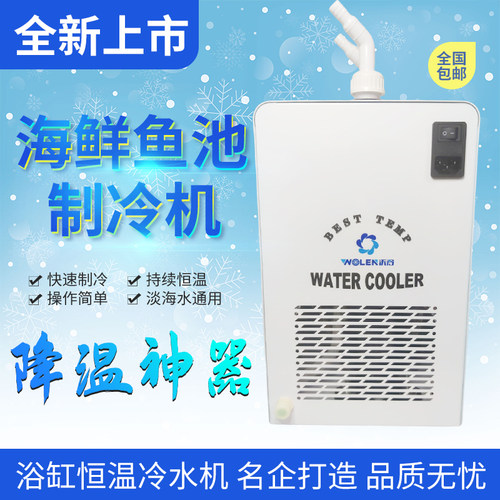 鱼缸冷水机家用制冷q器恒温水族降温淡水海水小型冷水机