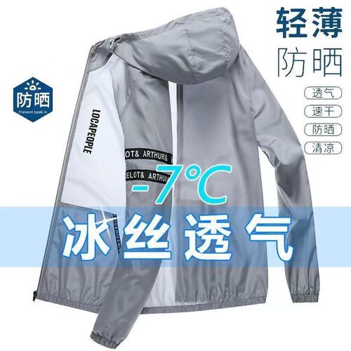夏季冰丝防晒衣新款潮流男士超薄连帽风衣宽M松运动夹克防晒服男