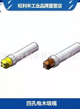 供应各类吸嘴电木吸嘴4孔1.1*1.1，1.28*1.28,13.58等胶木吸嘴