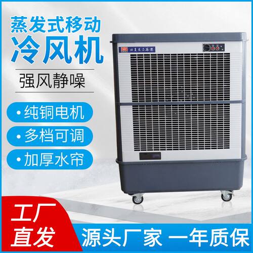 移动冷风机工业蒸发式水冷u式空调扇厂房仓库车间加水降温设备大