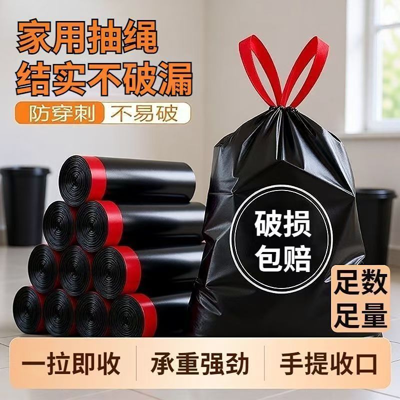 抽绳垃圾袋家用手提式黑色防穿刺不破漏结实塑料袋承重强劲不易破