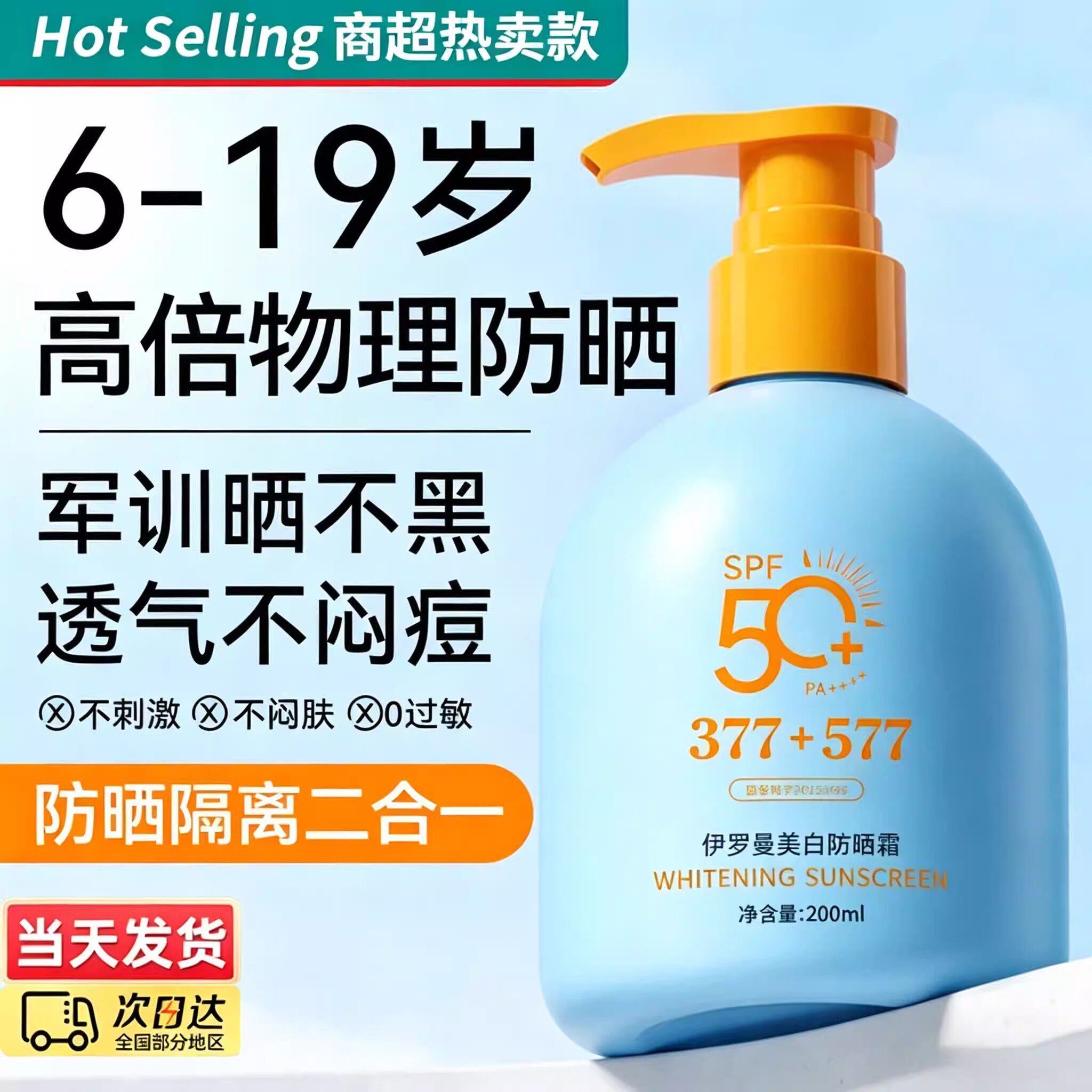 学生党军训防晒霜青少年儿童专用少女童男孩女孩50倍防晒喷雾px67