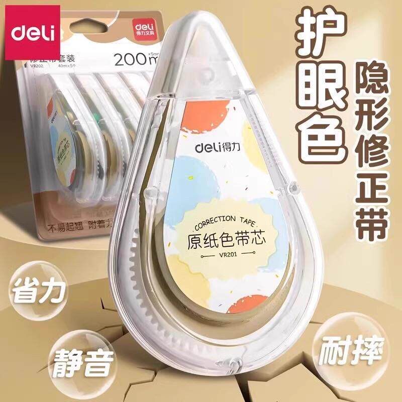 得力护眼色静音修正带小学生专用大容量米黄原纸色隐形带顺滑X15