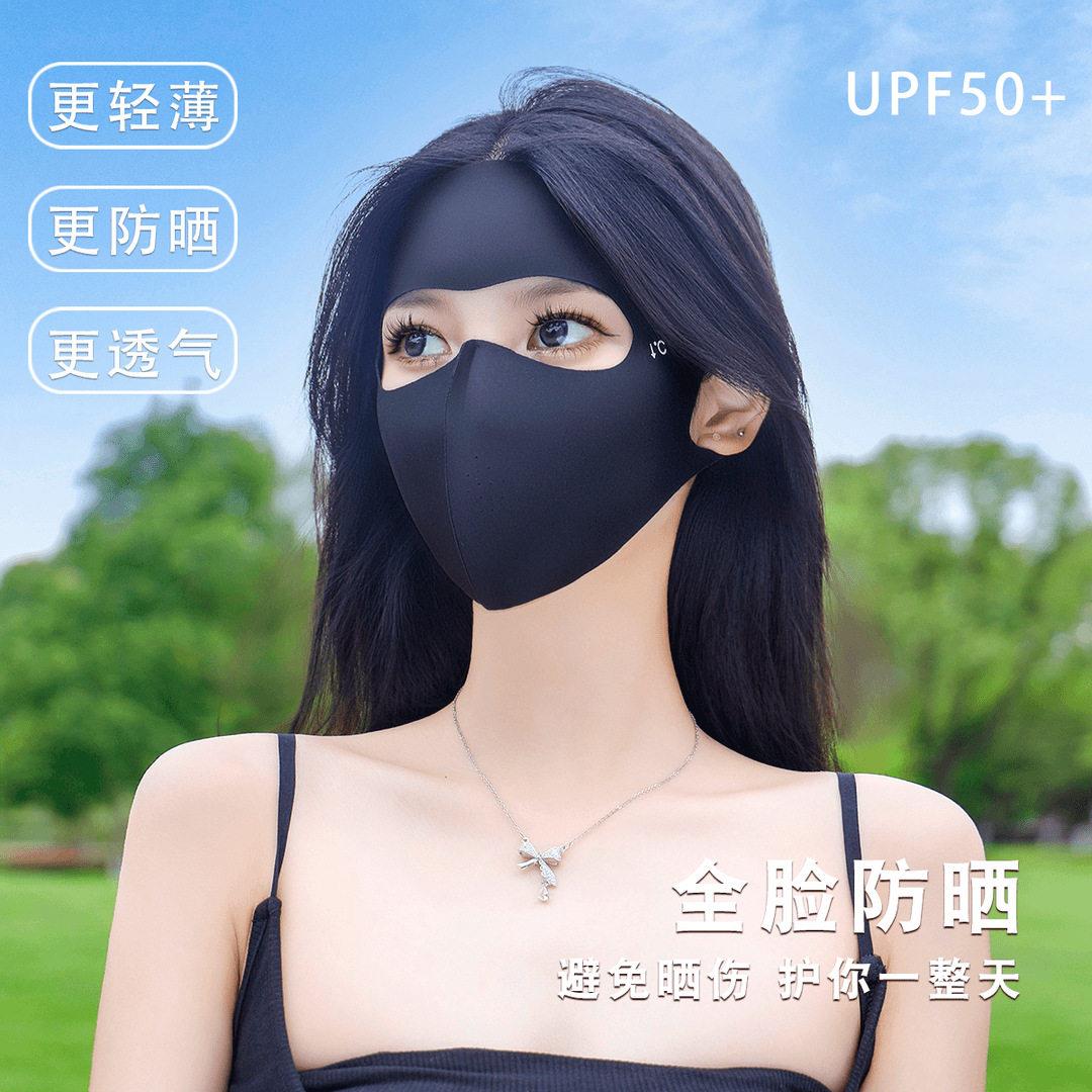【立减30】玻尿酸全防晒面罩冰丝夏季防晒脸基尼防紫外线vo18