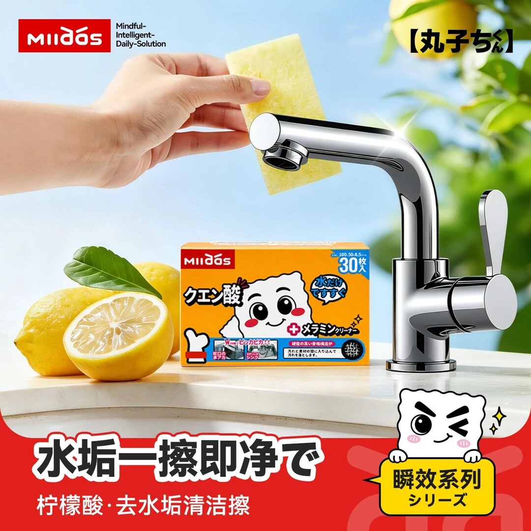 柠檬酸百洁布浴室玻璃水龙头除垢厨房不锈钢去污去水垢清洁海绵擦
