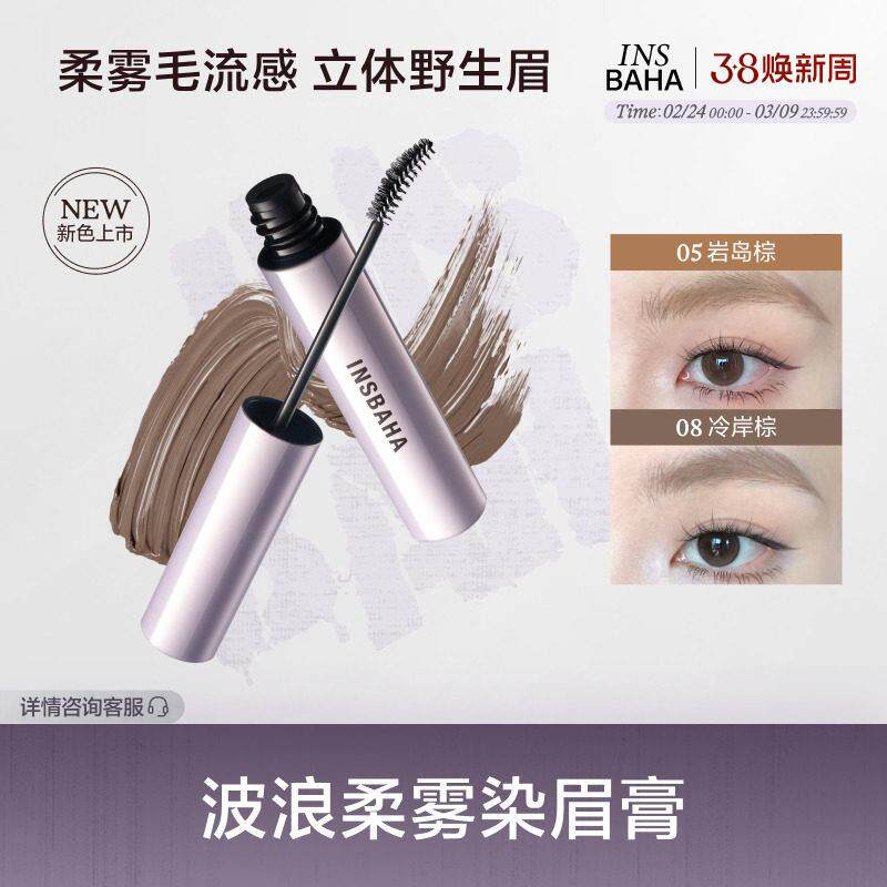 INSBAHA原色波塔染眉膏自然持久眉笔眉粉防水定型野生眉px59