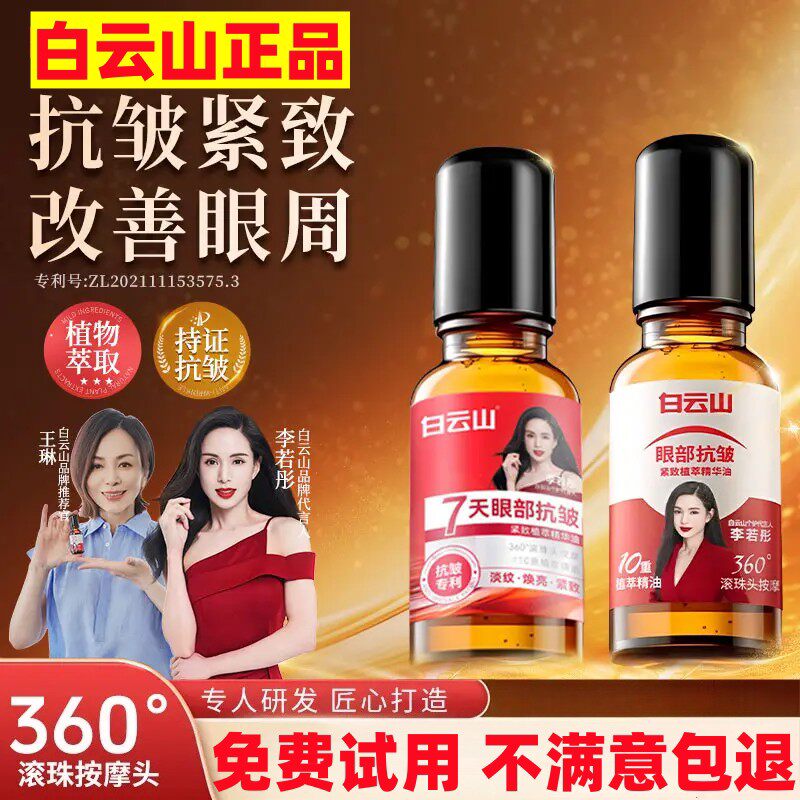 白云山眼部抗皱精华油紧致淡纹官方按摩滚珠霜草本眼油旗舰店gr91