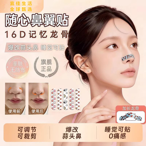 随心塑翘鼻贴可调节裁剪鼻翼缩小贴矫正塑形鼻贴加长精致化妆hp37