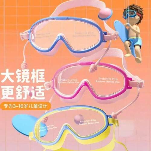 儿童大框游泳镜护目防水防雾高清儿童男女透明潜水眼镜泳帽px29