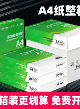 a4打印纸复印纸70g80ga4学生办公用品回话白纸草稿纸双面整箱批发