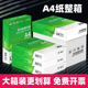 a4打印纸复印纸70g80ga4学生办公用品回话白纸草稿纸双面整箱批发