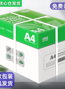 A4打印纸复印纸70g80gA4学生办公用品白纸草稿纸双面整箱批发