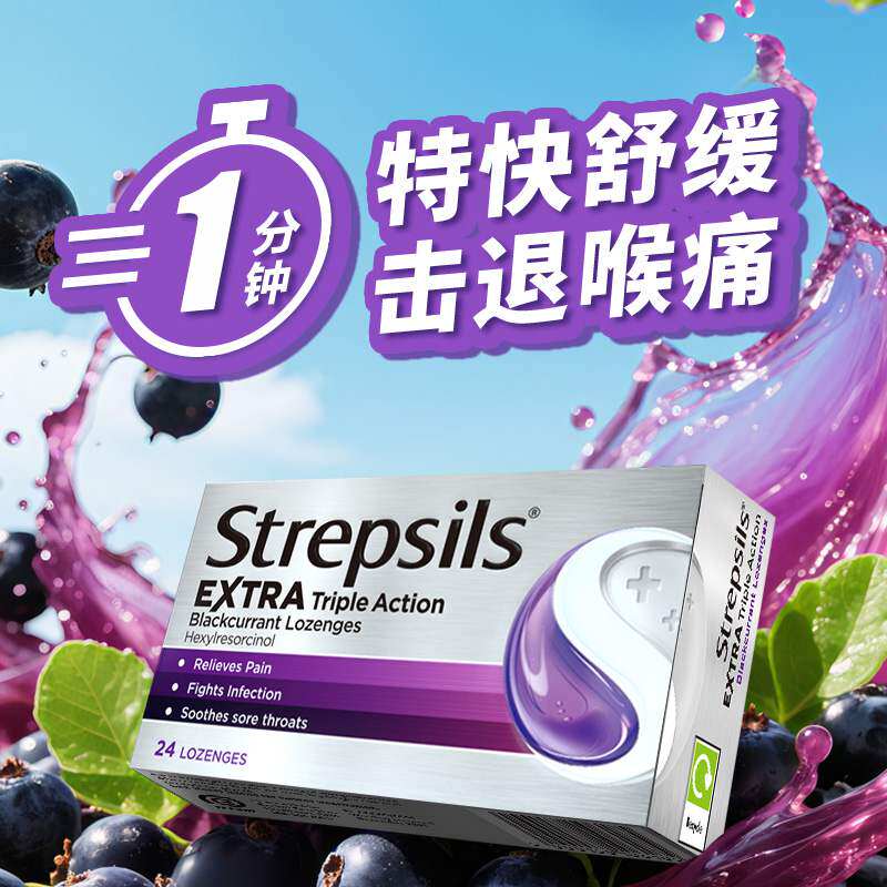Strepsils使立消MAX特效版润喉糖舒缓咽喉肿痛宝娟嗓小刀嗓黑加仑
