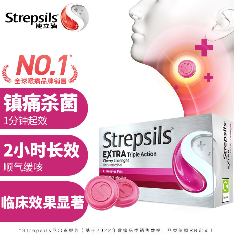 【效期至:26年】Strepsils使立消润喉糖特效樱桃刀片嗓宝娟嗓喉痛