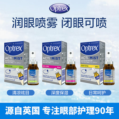 眼干痒疲劳闭眼喷，呵护眼周肌肤，可带妆用