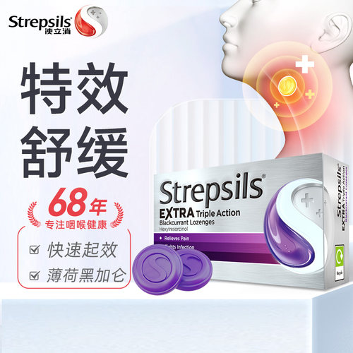 【效期至:27年】Strepsils使立消润喉糖特效樱桃刀片嗓宝娟嗓喉痛