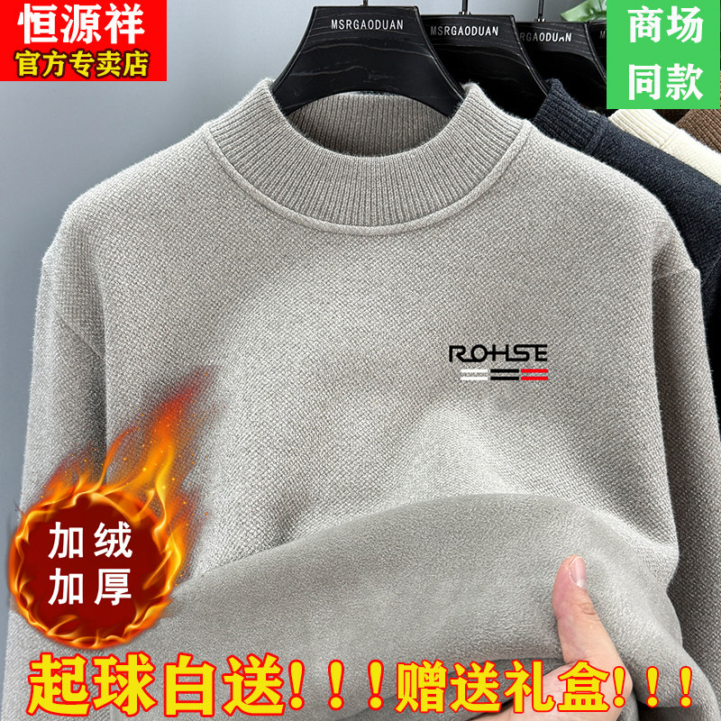 恒源祥一体绒半高领毛衣男士秋冬季加绒加厚打底衫男保暖针织外套