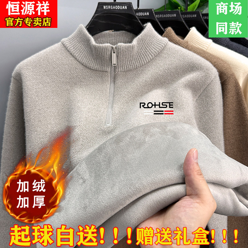 恒源祥一体绒毛衣男冬季保暖半高领拉链宽松加绒加厚男卫衣打底衫