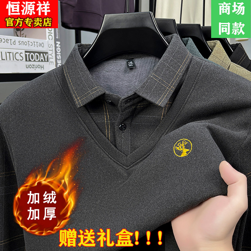 恒源祥中年加绒加厚毛衣男爸爸冬装假两件衬衫领打底针织衫保暖衣