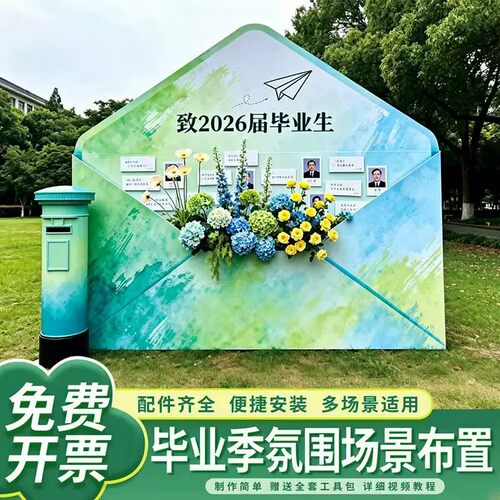 毕业季场景装饰布置典礼仪式氛围感初高中大学拍照打卡背景墙kt板