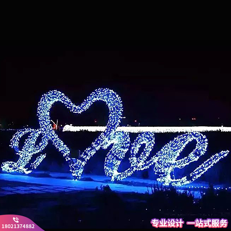 现货速发灯光节造型灯亮化户外爱情字母LOVE小区园林七夕灯光秀装