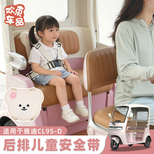 三轮车后排儿童座椅安全带
